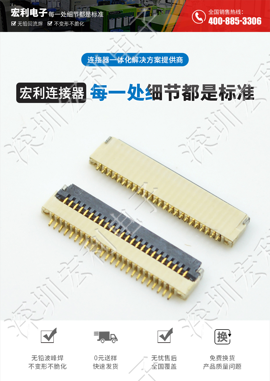 小蝌蚪视频在线观看 间距0.5mm 高H1.0 20P下接翻盖 SMT耐高温贴片连接器