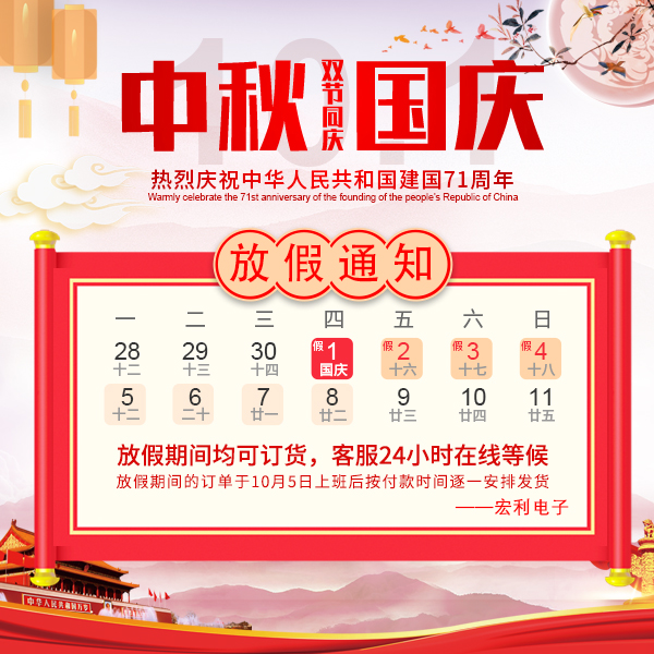 2020年国庆节放假时间通知-91色蝌蚪连接器